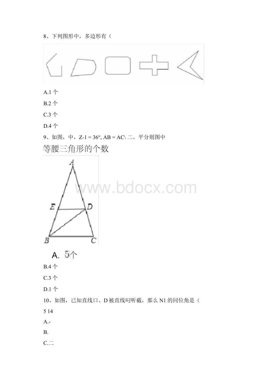 北师大版七年级数学下册总复习专项测试题附详解一Word格式.docx_第3页