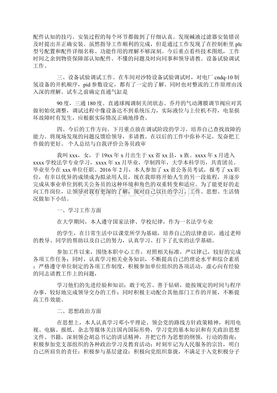 部门管理总结工作态度Word格式文档下载.docx_第3页