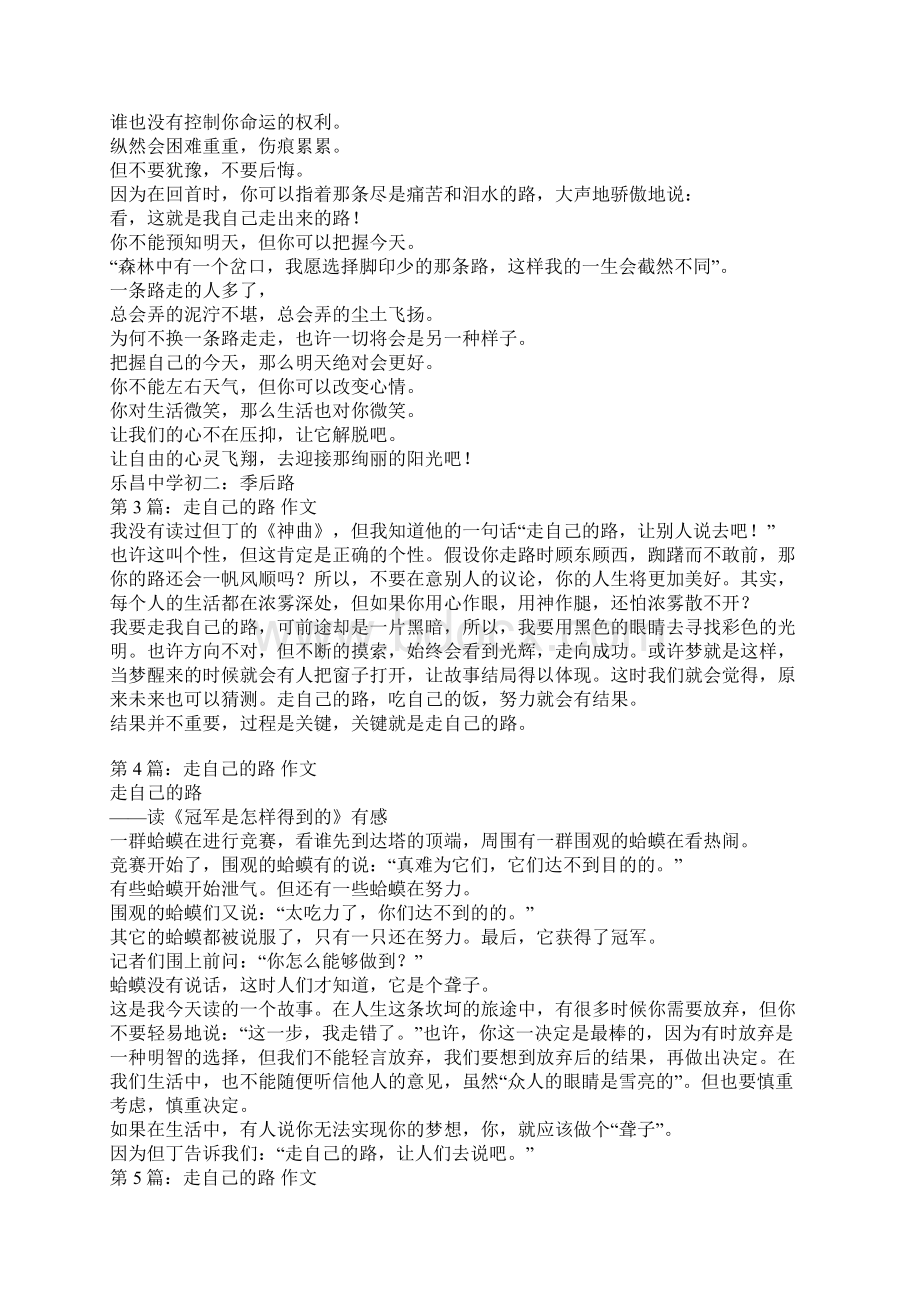 走自己的路作文精选多篇.docx_第2页