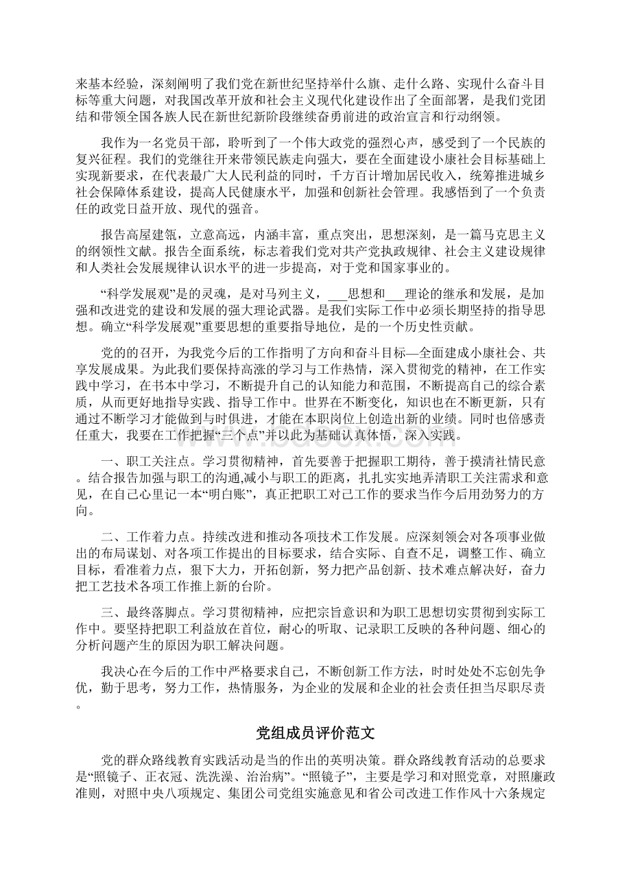 党组对个人的评价.docx_第3页