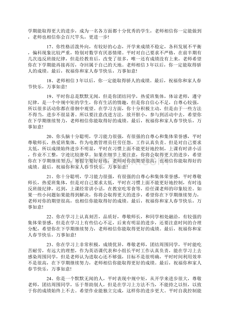 秋季新学期教师开学寄语评语大全.docx_第3页