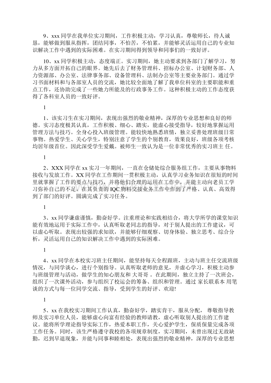 大学生实习生评语.docx_第2页