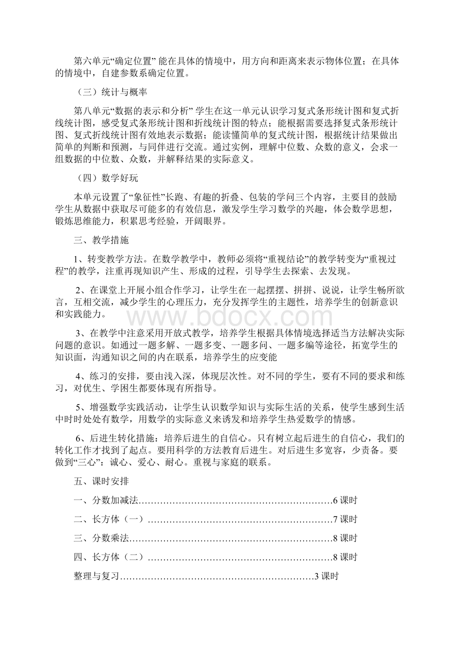 新版北师大版小五年级学数学下册全册各单元教案含教学计划与反思.docx_第2页