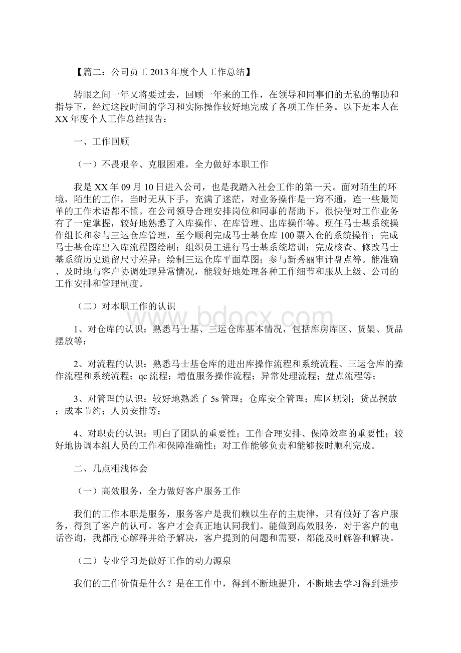 企业员工工作总结1.docx_第2页