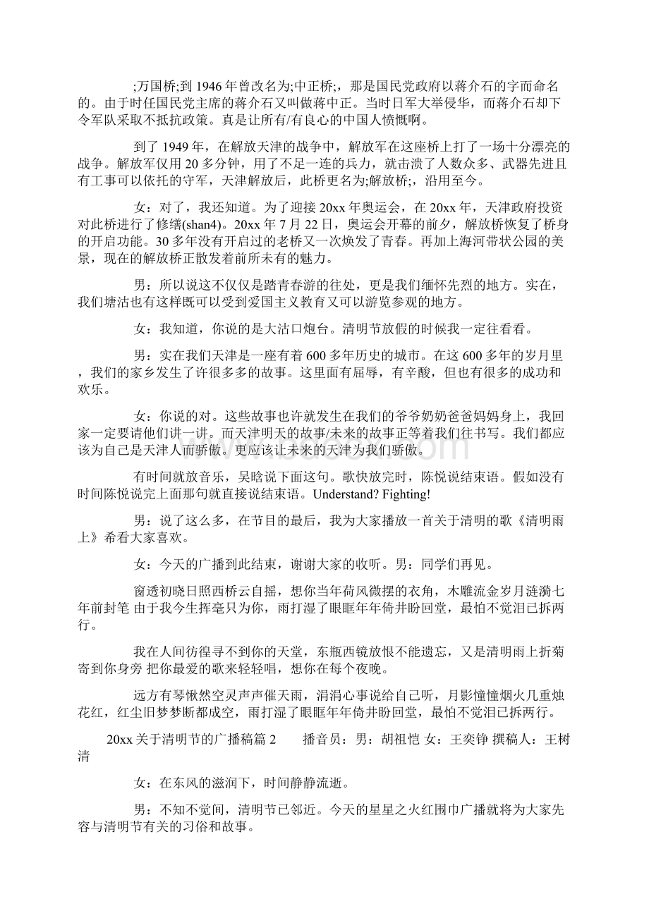 关于清明节的广播稿Word文档下载推荐.docx_第2页