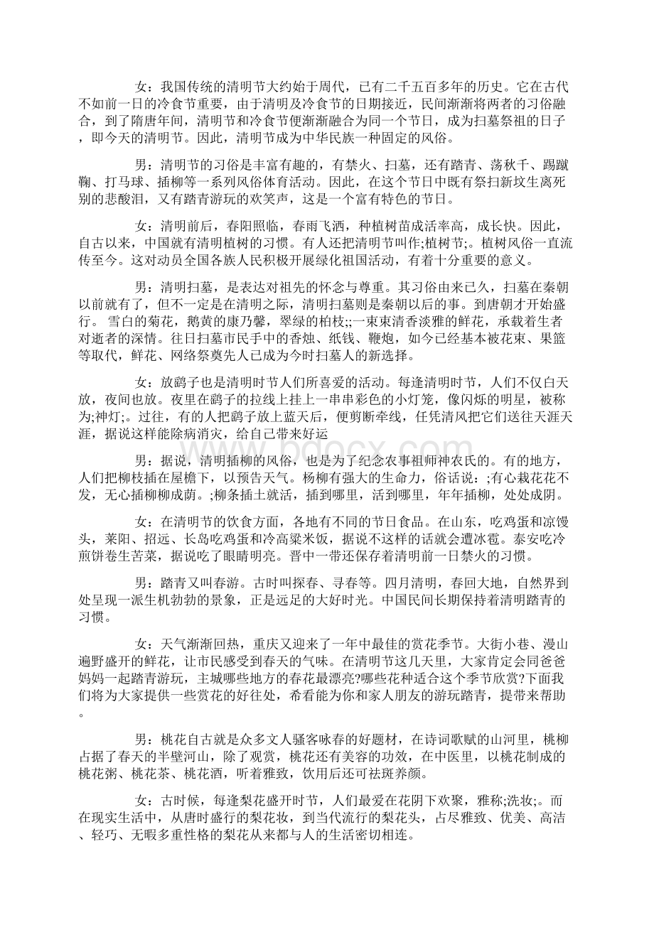 关于清明节的广播稿Word文档下载推荐.docx_第3页