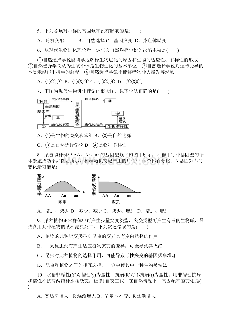 四川省宜宾市南溪区学年高二生物月考试题Word下载.docx_第2页