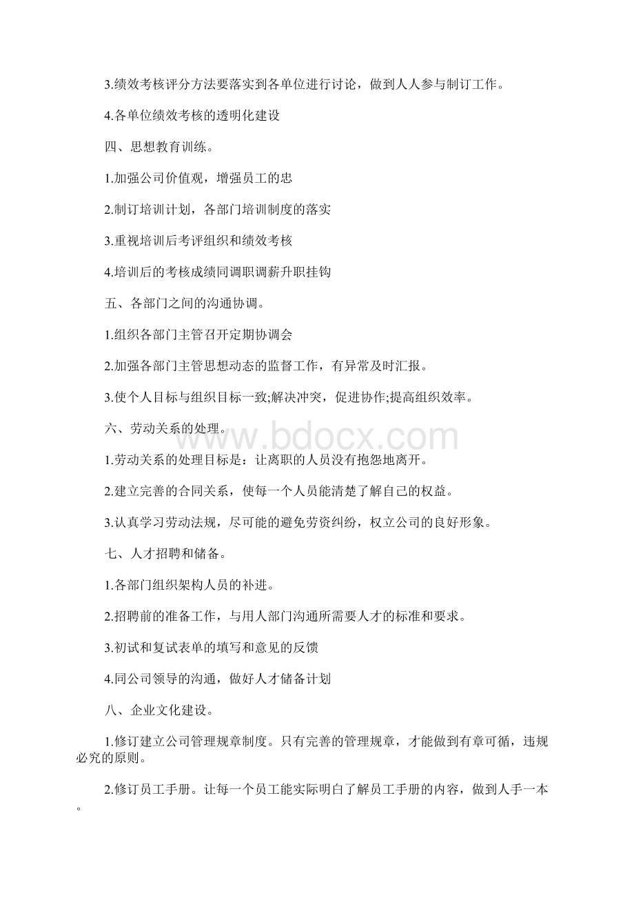 行政经理年度工作计划.docx_第2页