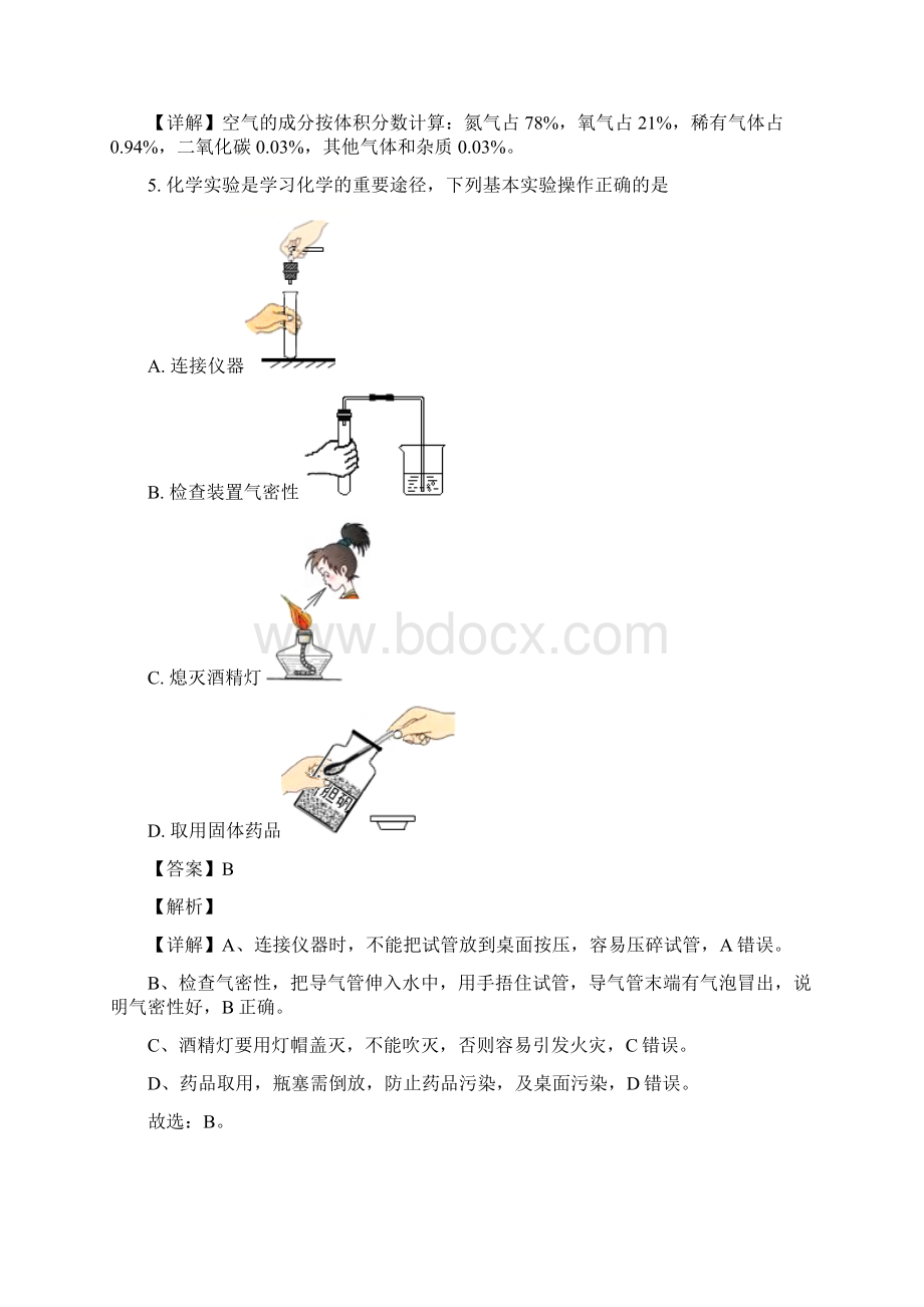 精品解析云南省昆明市五华区学年九年级上学期月考化学试题解析版Word格式文档下载.docx_第3页