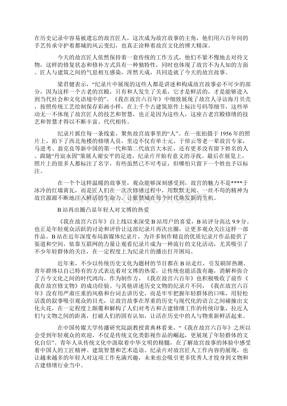 纪录片《我在故宫六百年》观后感Word文档下载推荐.docx_第2页