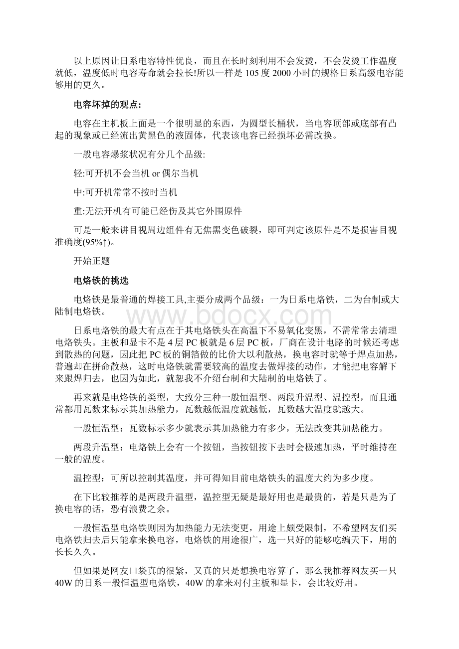 电烙铁焊接主板电容图解Word文档格式.docx_第2页