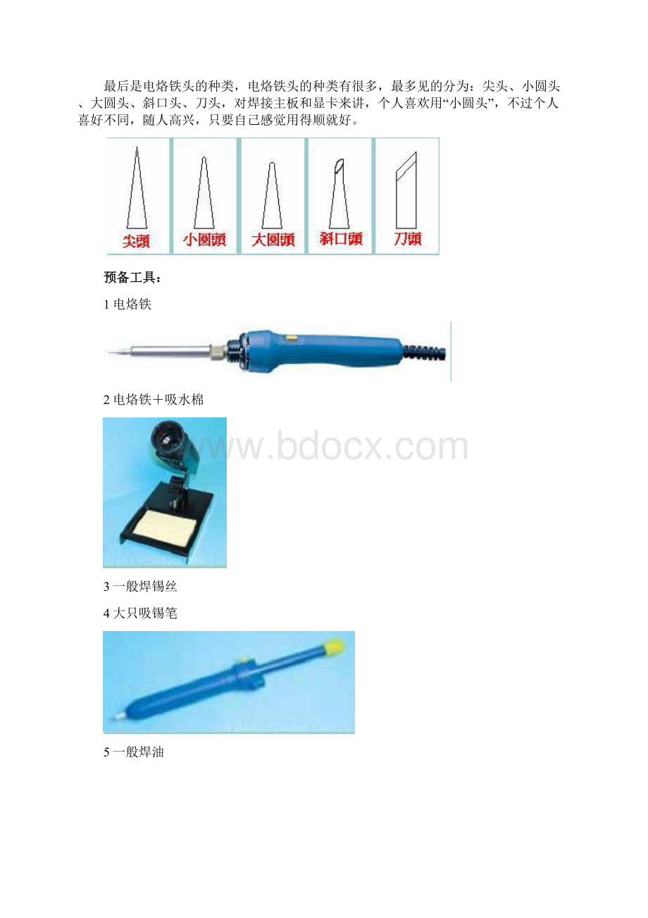 电烙铁焊接主板电容图解Word文档格式.docx_第3页