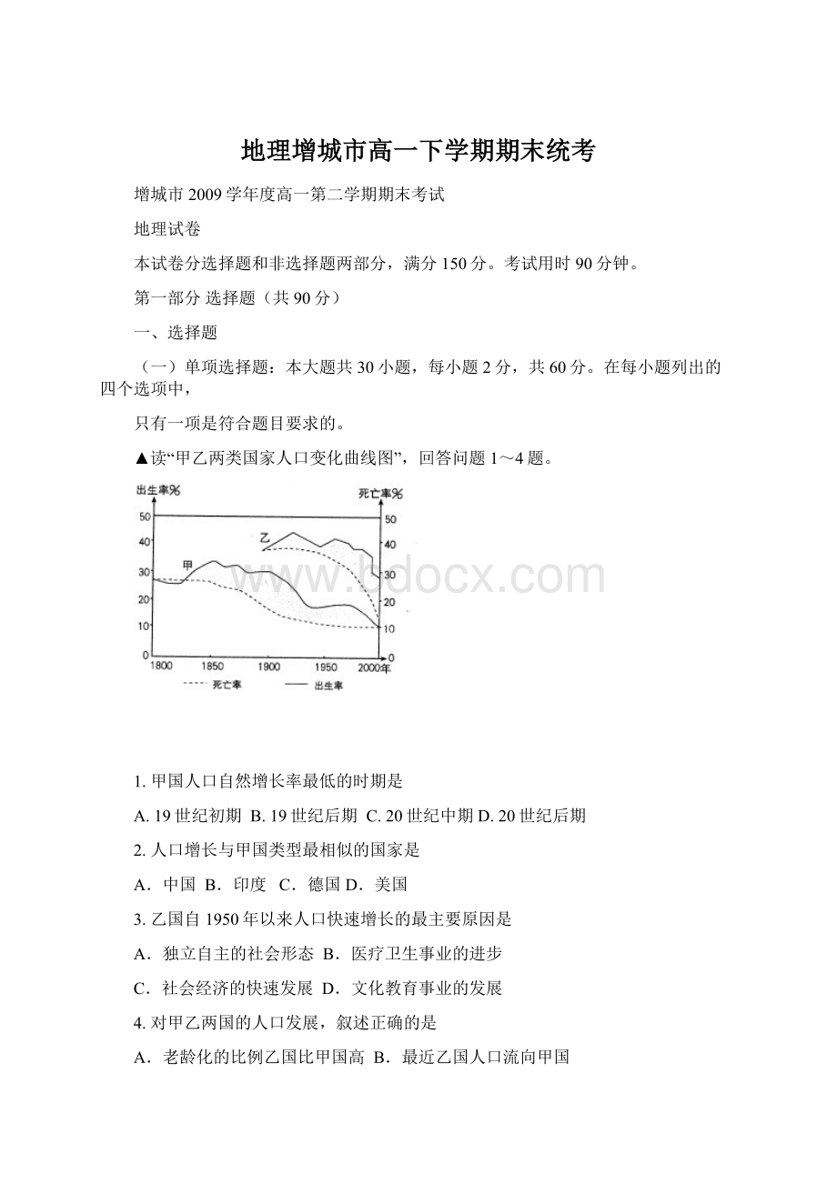 地理增城市高一下学期期末统考.docx_第1页