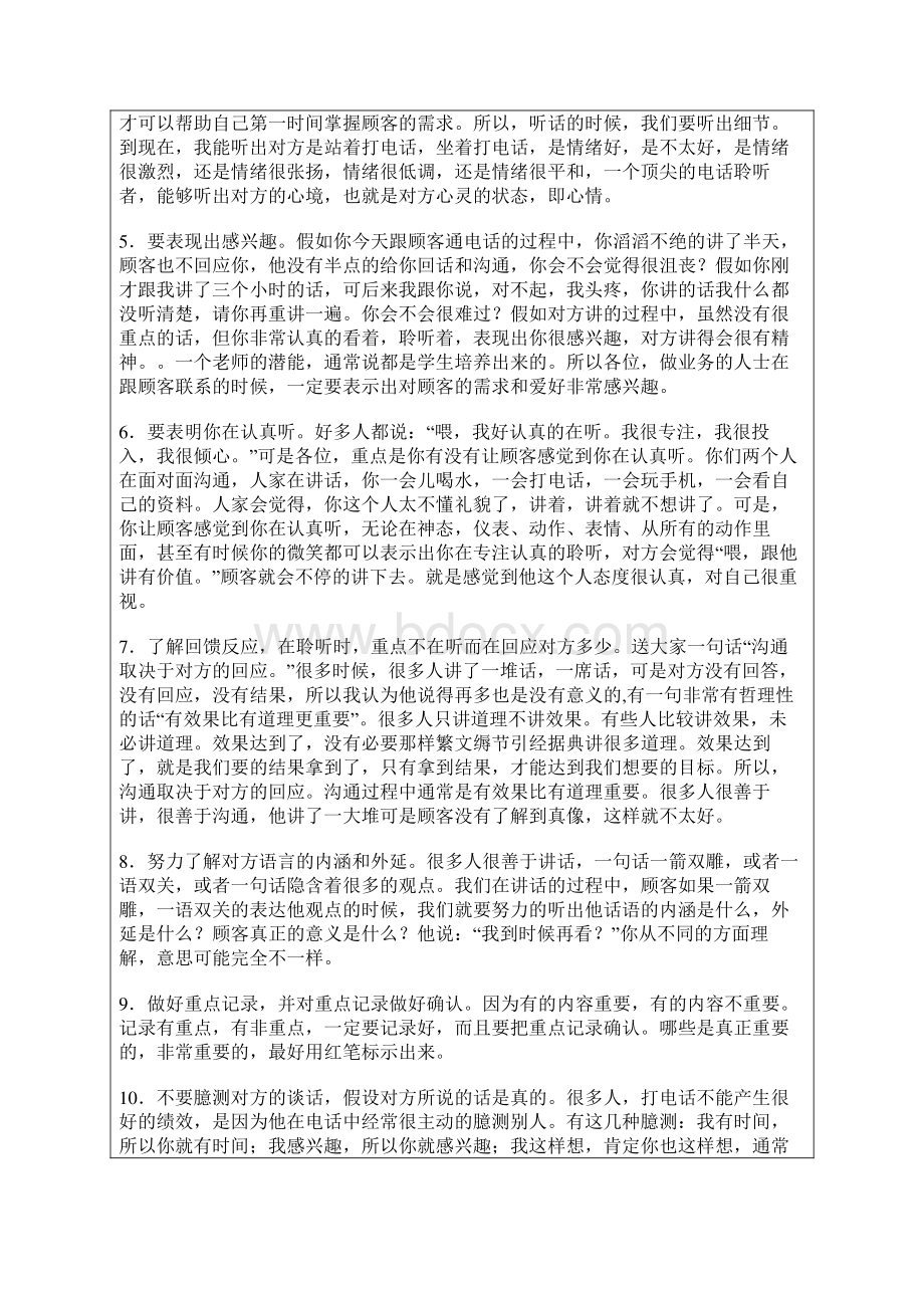 电话营销基础技巧大全文档格式.docx_第3页