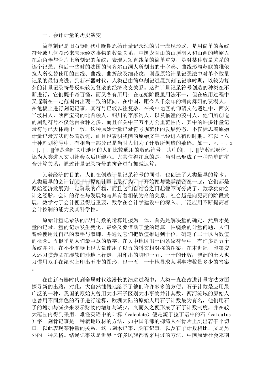 会计计量的发展与启示.docx_第2页