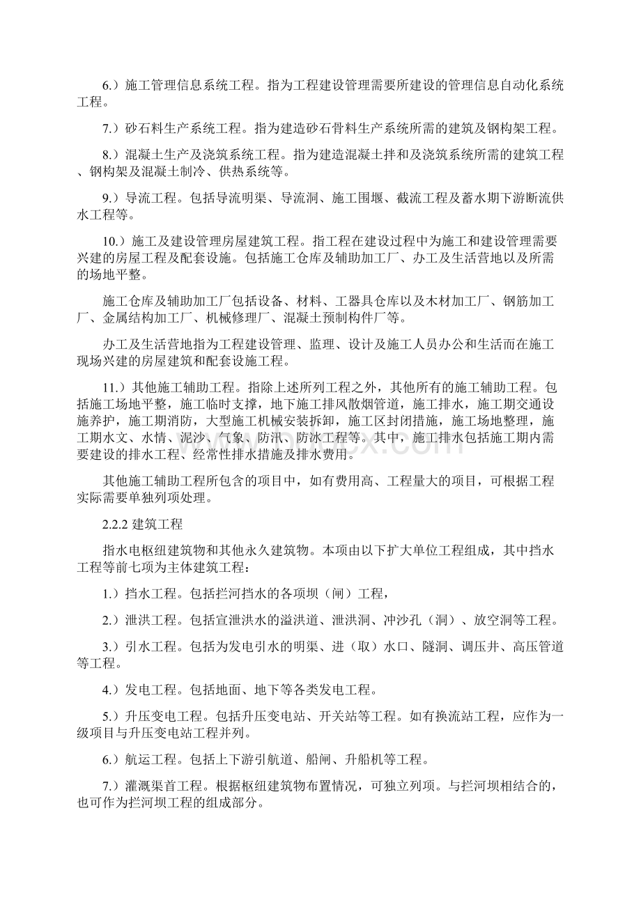 版水电工程设计概算编制方法及计算标准.docx_第3页