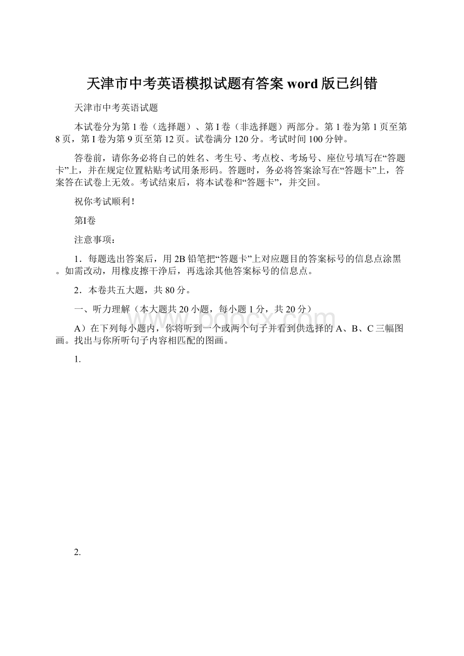 天津市中考英语模拟试题有答案word版已纠错Word文档格式.docx_第1页