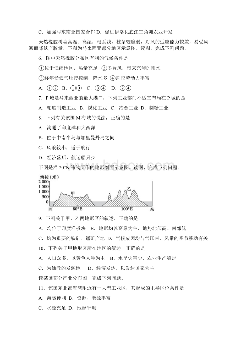 高中区域地理世界地理习题亚洲部分汇编.docx_第2页