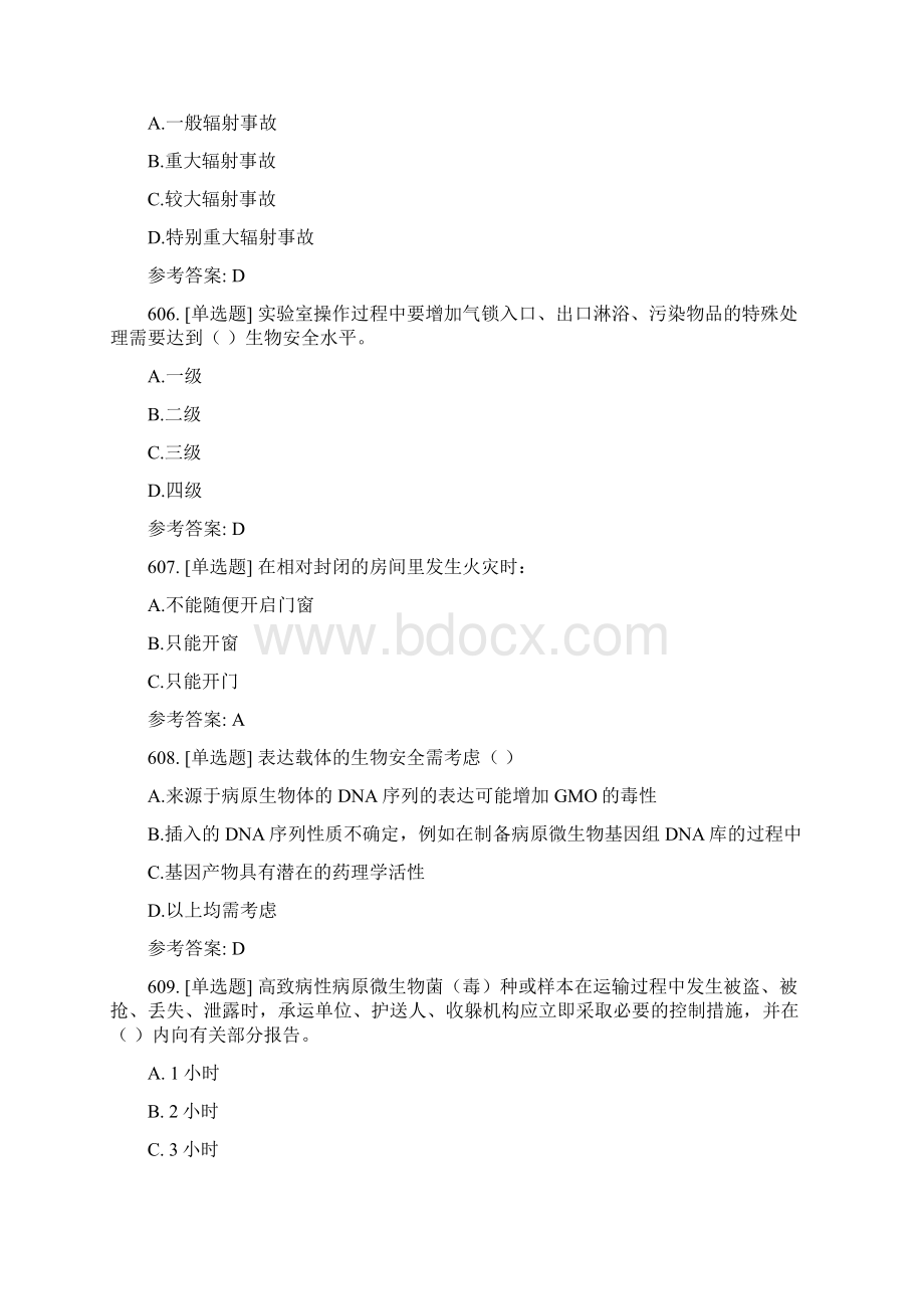 实验室安全知识习题4单选上课讲义.docx_第2页