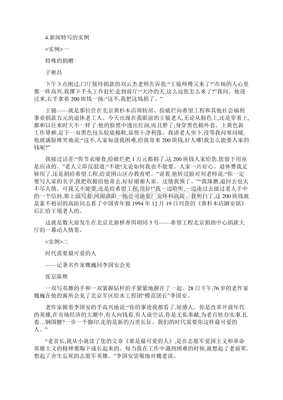 新闻稿的格式写法.docx_第2页