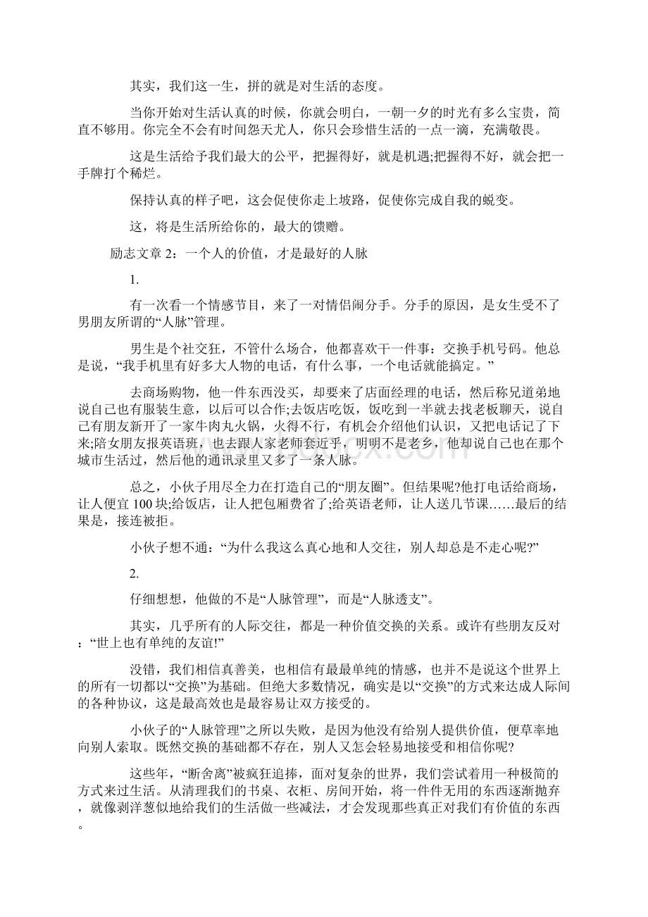 晨读励志文章适合职场文档格式.docx_第3页