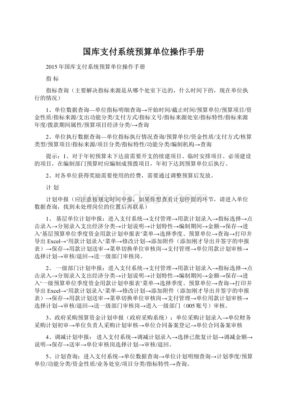 国库支付系统预算单位操作手册.docx_第1页