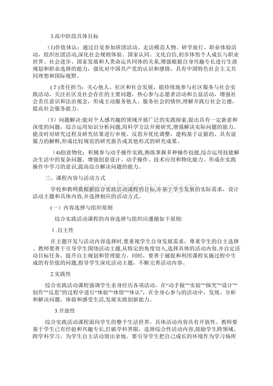 《中小学综合实践活动课程指导纲要》教育部版.docx_第3页