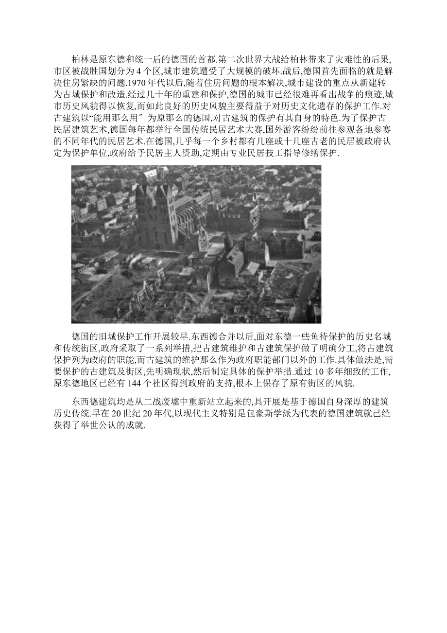 德国的古建筑保护及修复.docx_第3页