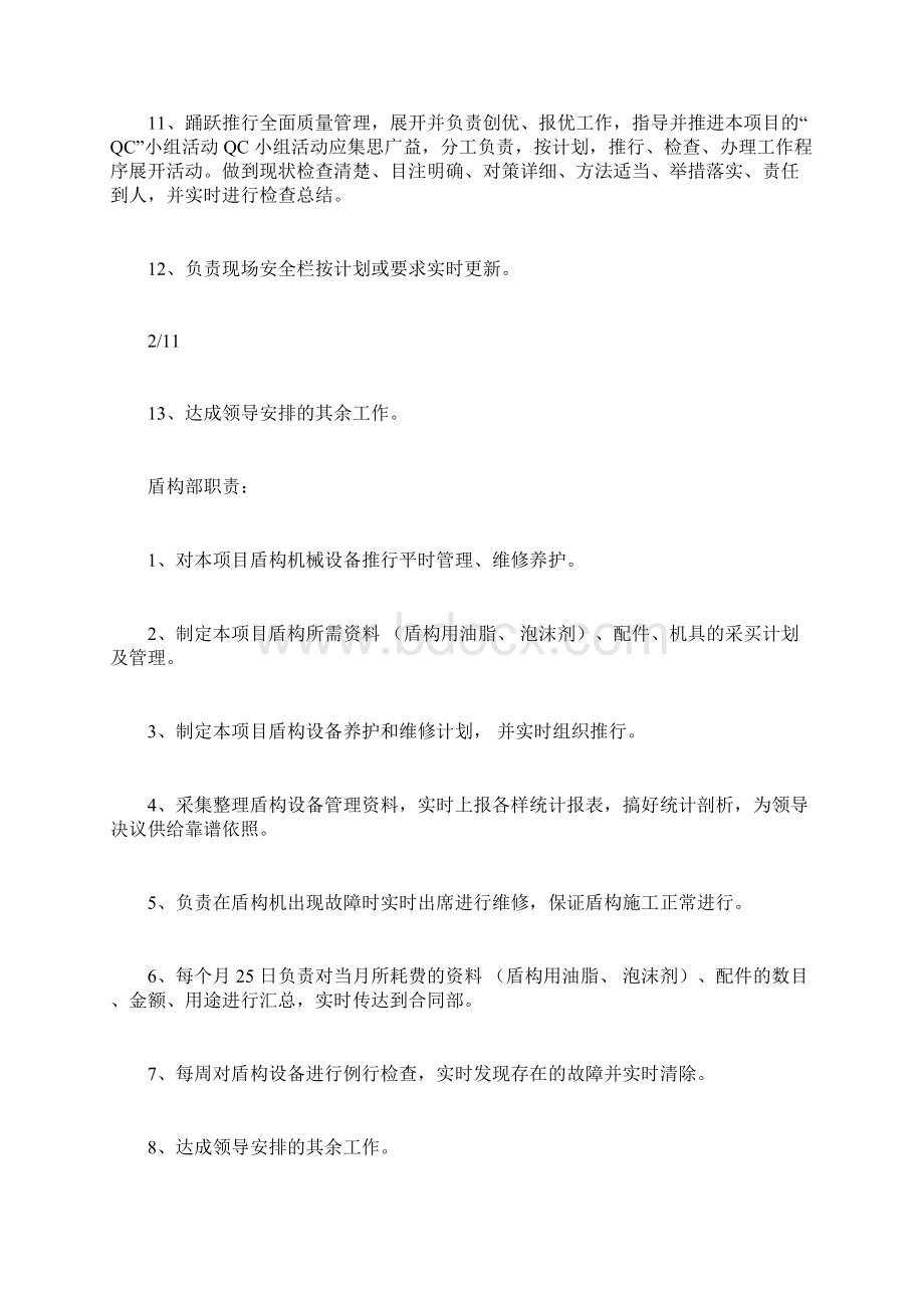 盾构项目部各部门职责分工#Word格式文档下载.docx_第3页