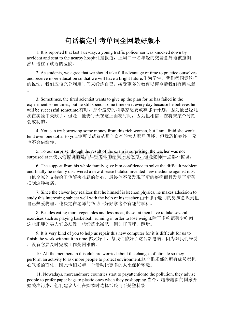 句话搞定中考单词全网最好版本.docx_第1页