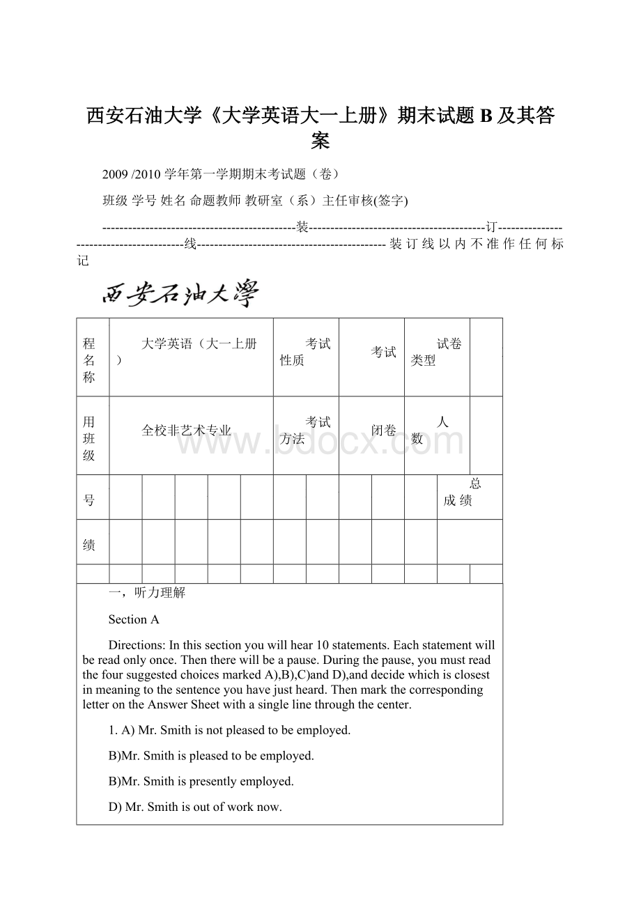 西安石油大学《大学英语大一上册》期末试题B及其答案.docx_第1页