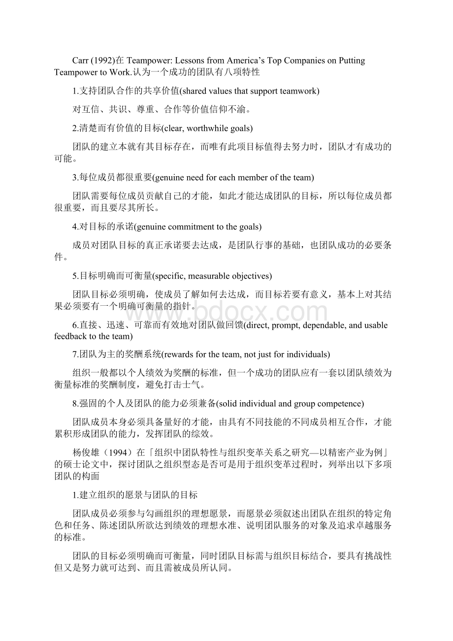 成功团队的主要特质.docx_第2页