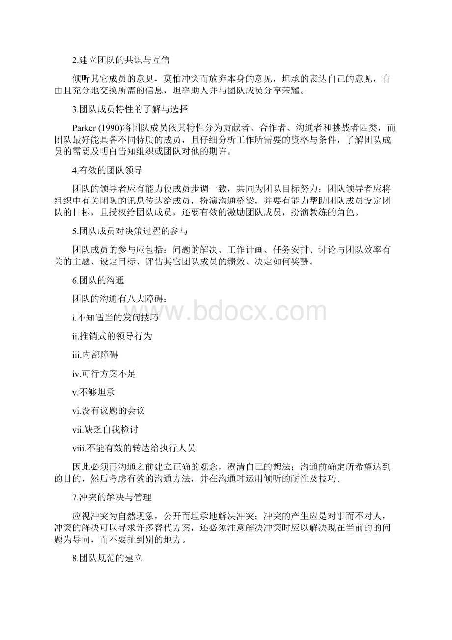 成功团队的主要特质.docx_第3页