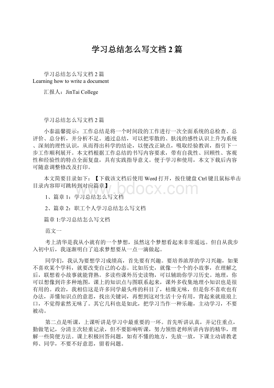 学习总结怎么写文档2篇.docx_第1页