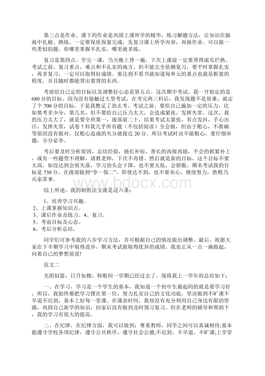 学习总结怎么写文档2篇.docx_第2页