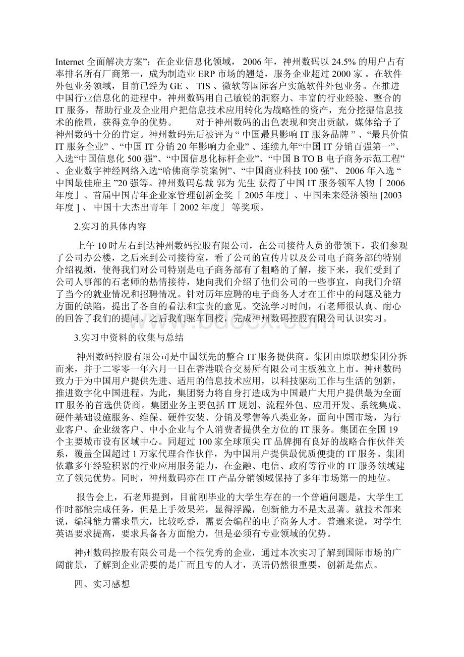 电子商务认识实习报告.docx_第3页