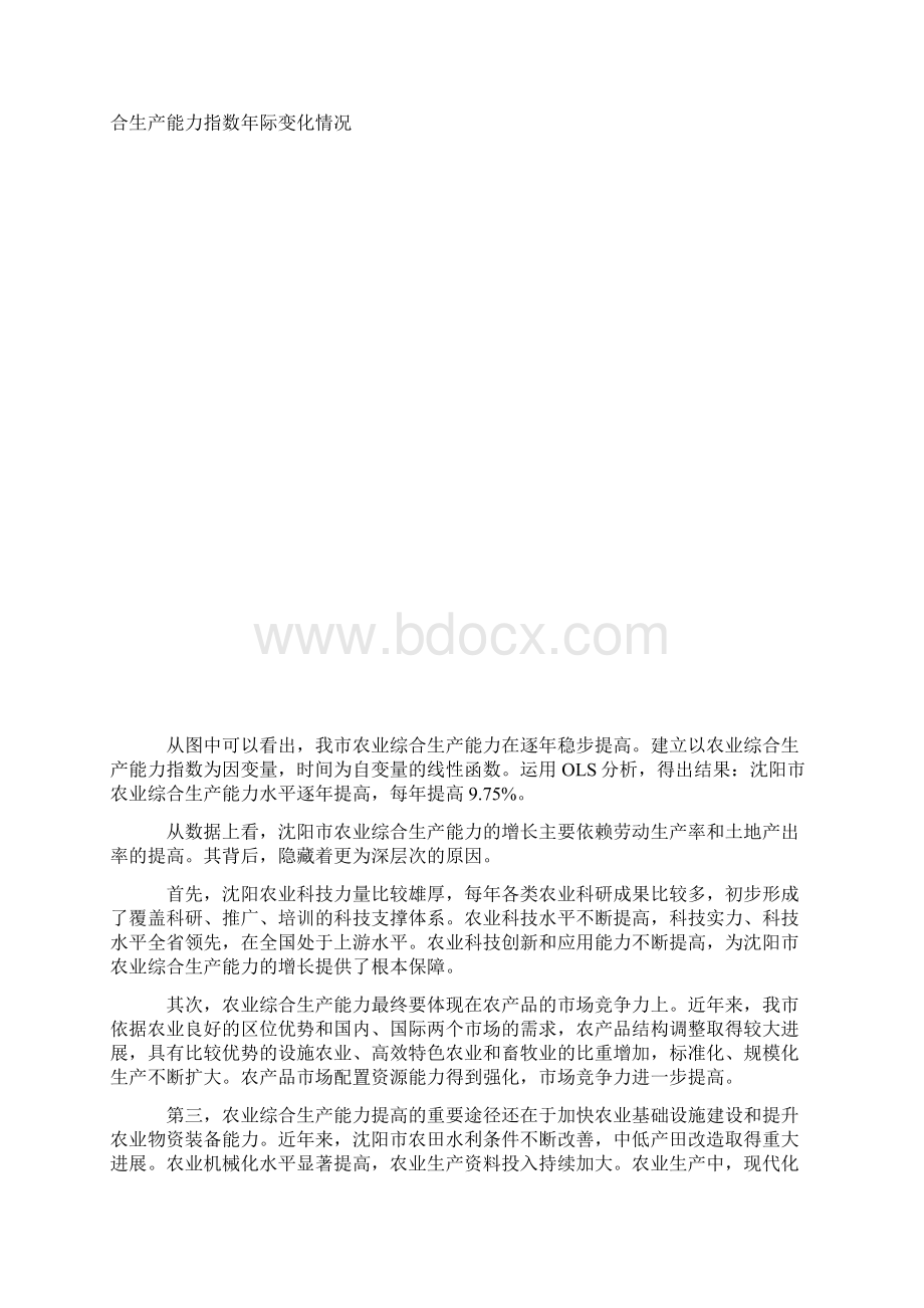 沈阳市农业综合生产能力评估及对策建议.docx_第2页