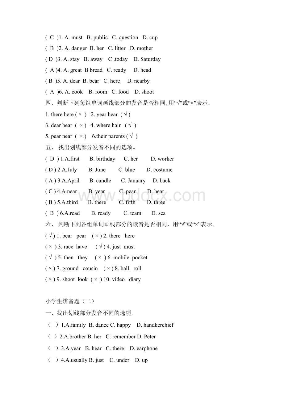 小学生辨音题.docx_第3页