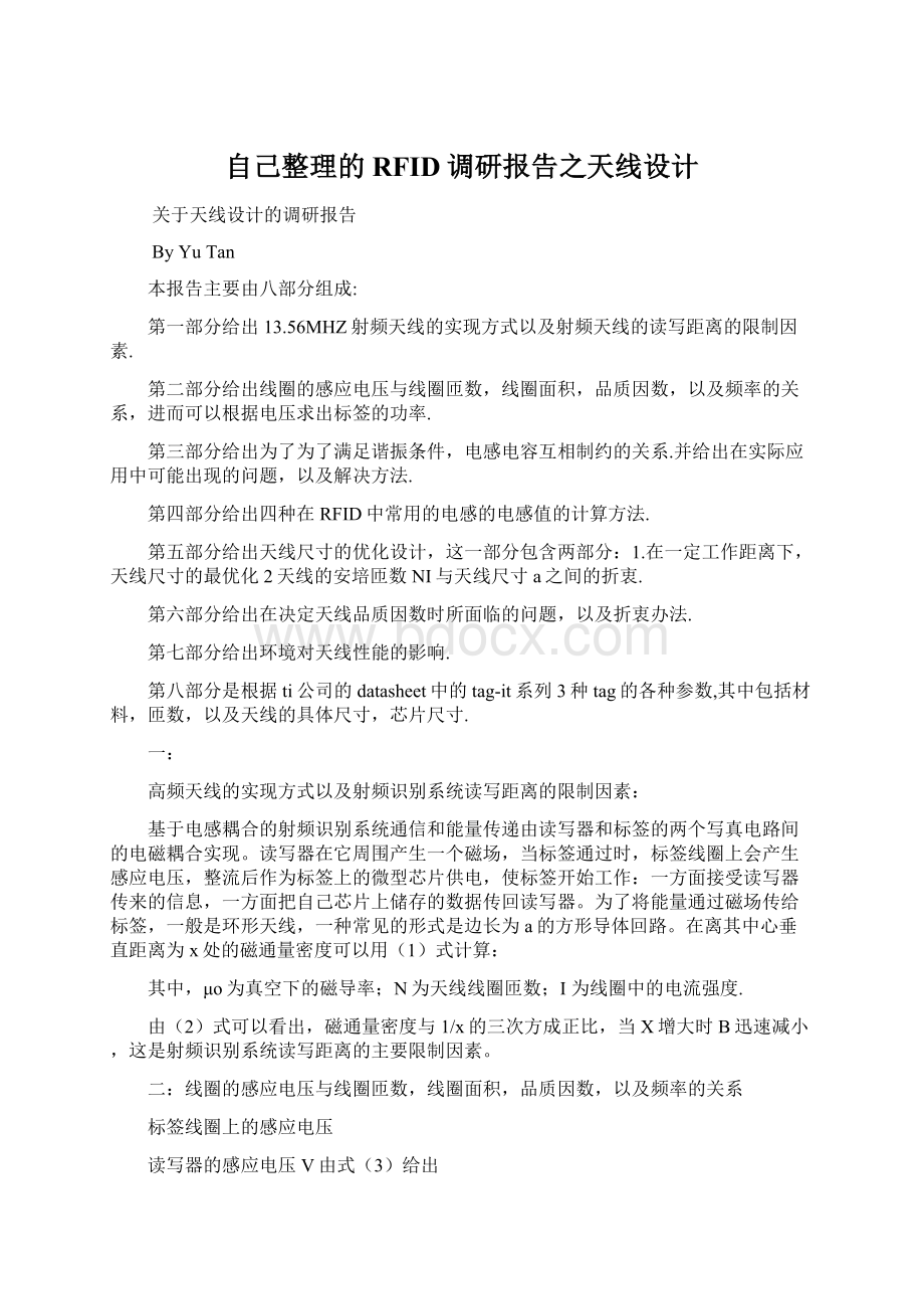 自己整理的RFID调研报告之天线设计文档格式.docx_第1页