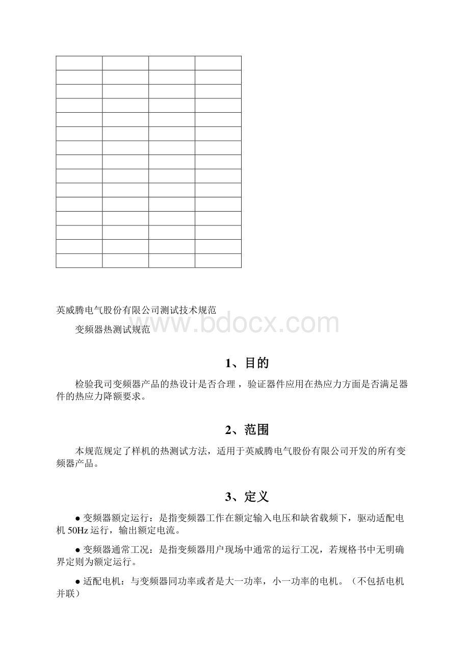 变频器热测试规范.docx_第2页