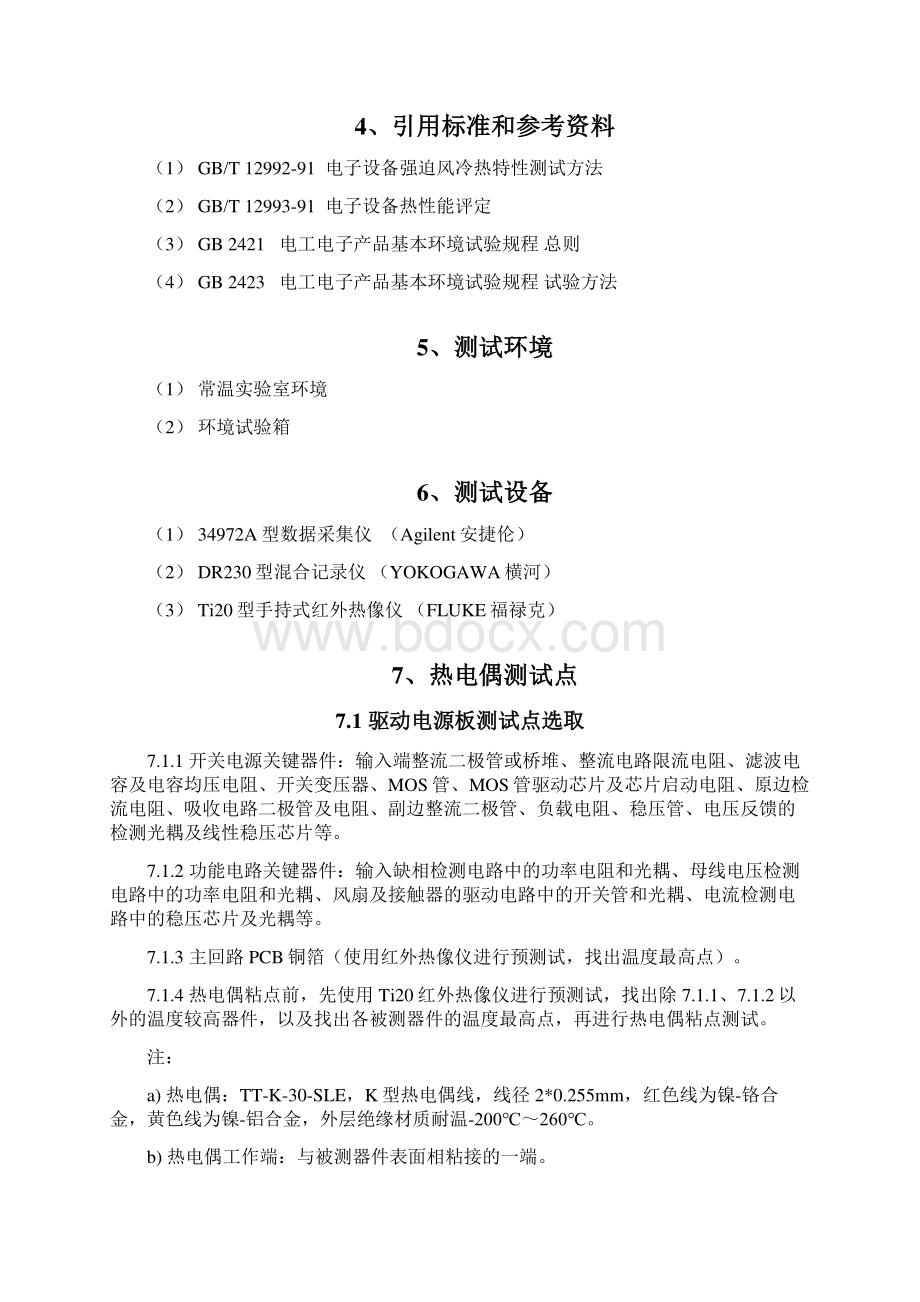 变频器热测试规范文档格式.docx_第3页