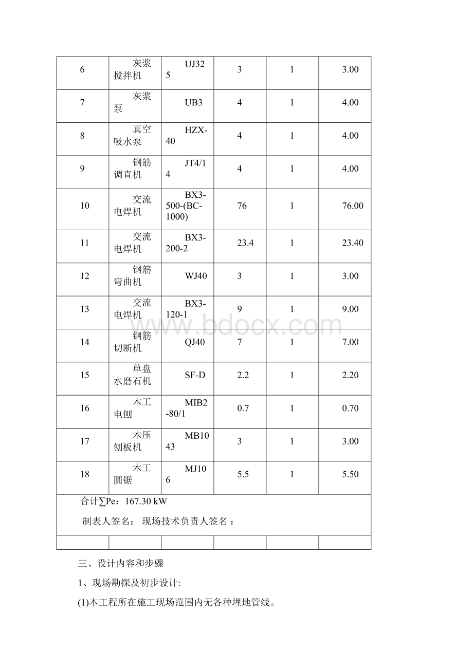 临时用电施工方案.docx_第2页