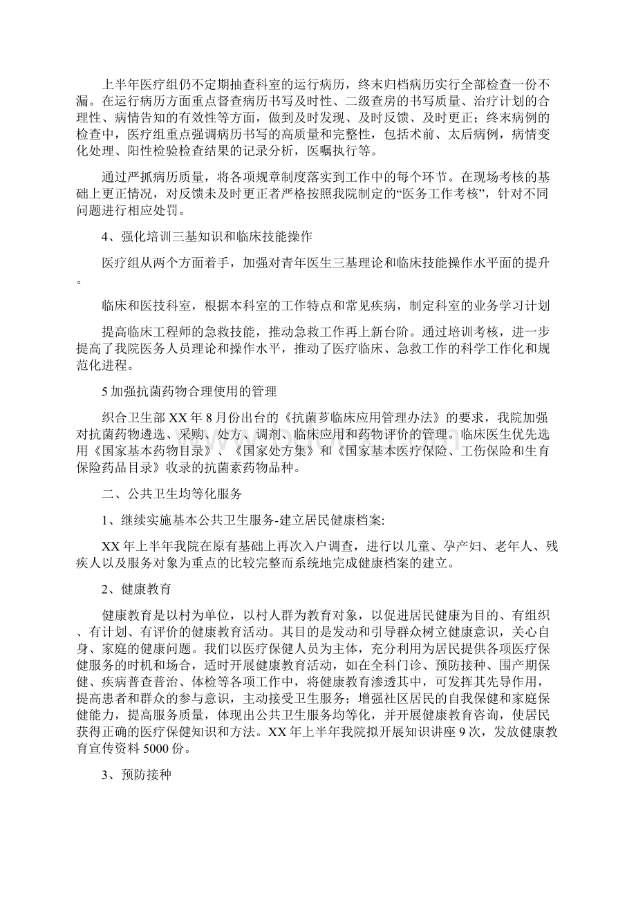 卫生院年度工作计划范文与卫生院护理工作计划汇编Word格式.docx_第2页