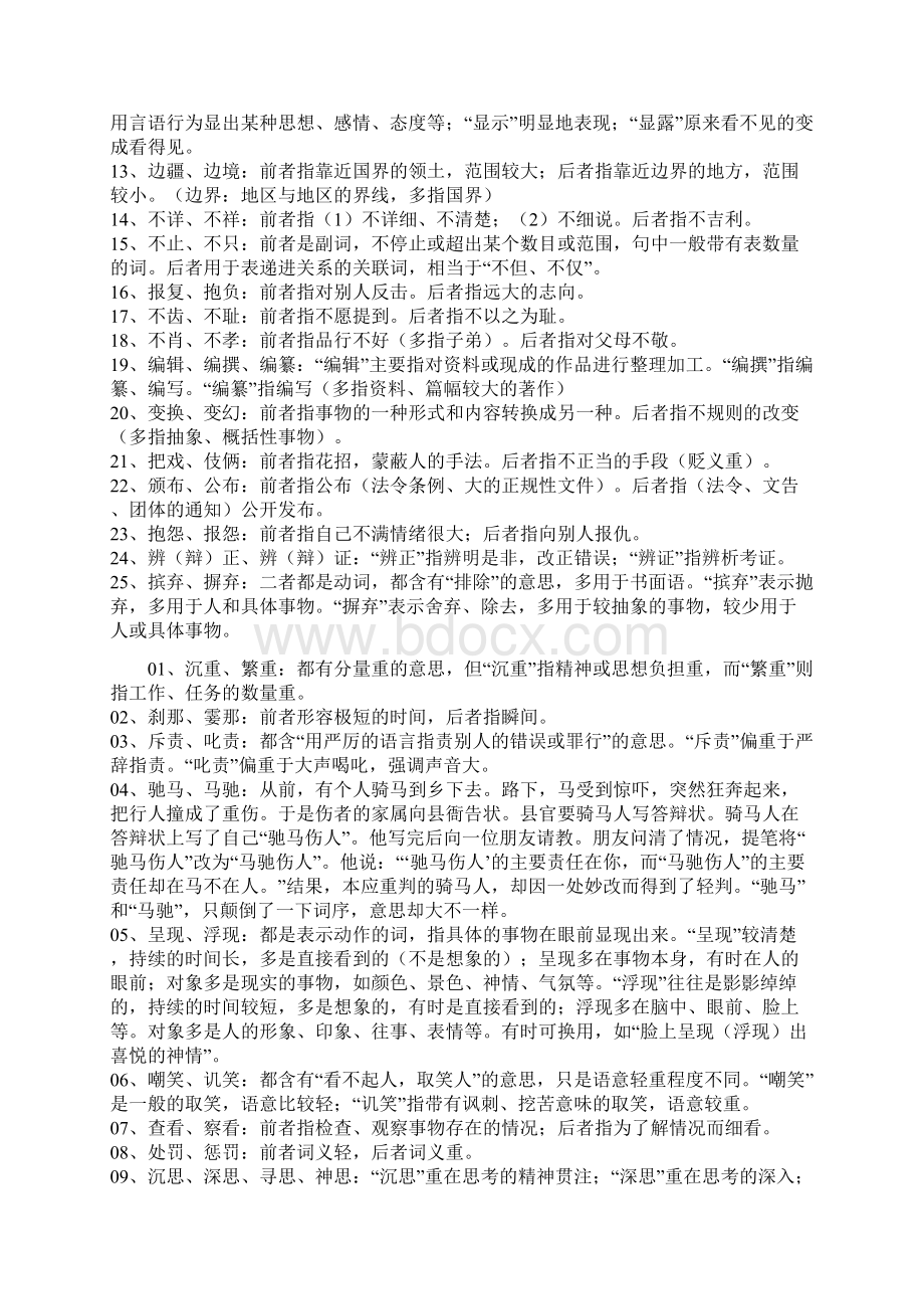 公务员常考近义词辨析.docx_第2页