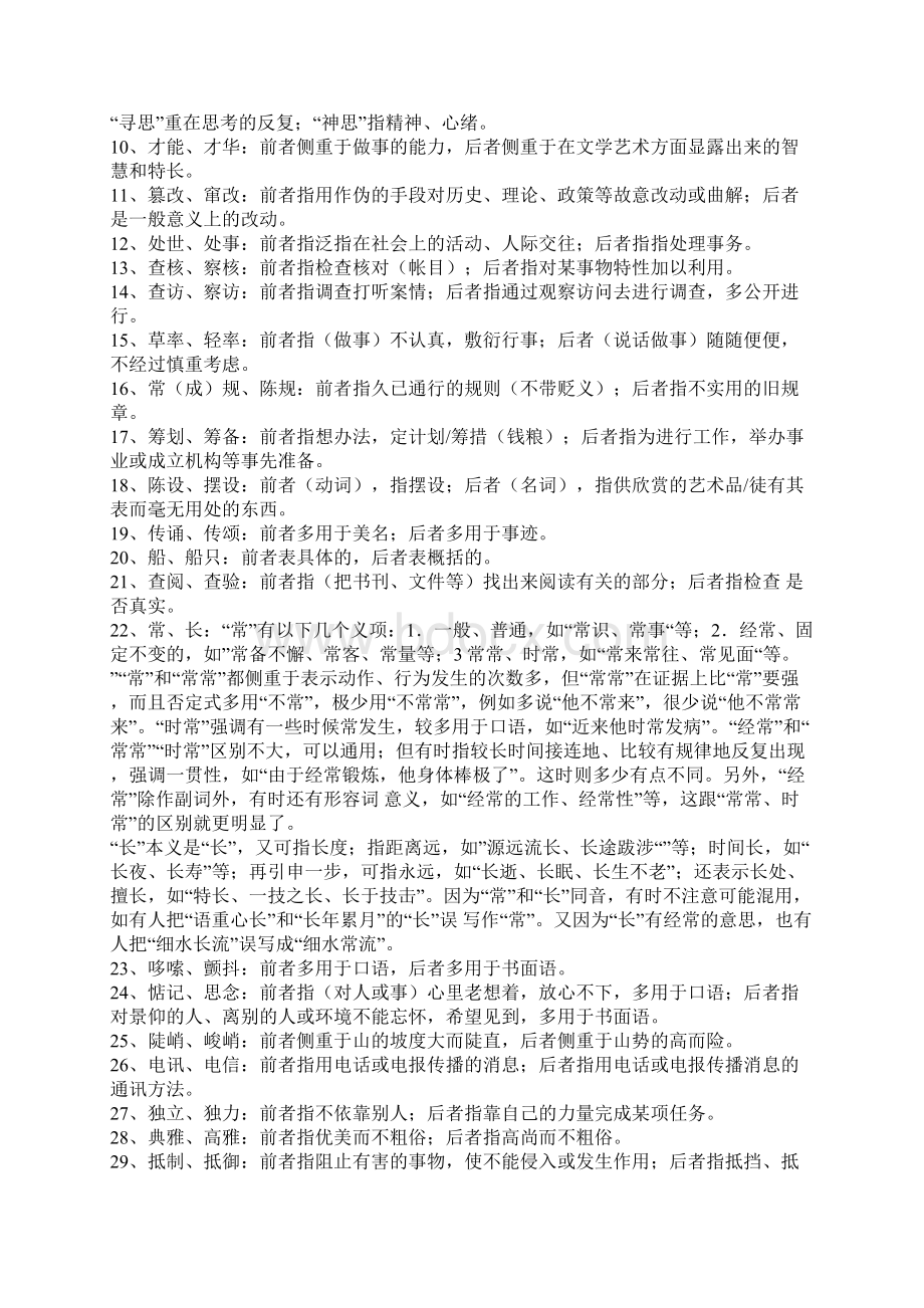 公务员常考近义词辨析.docx_第3页