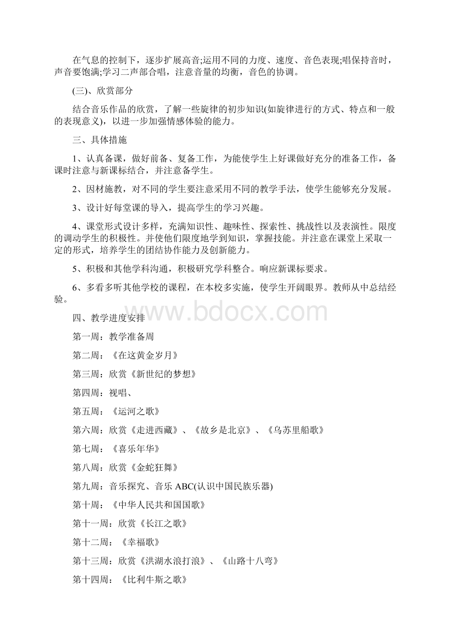 初中七年级音乐教师教学工作计划模板Word文档下载推荐.docx_第2页