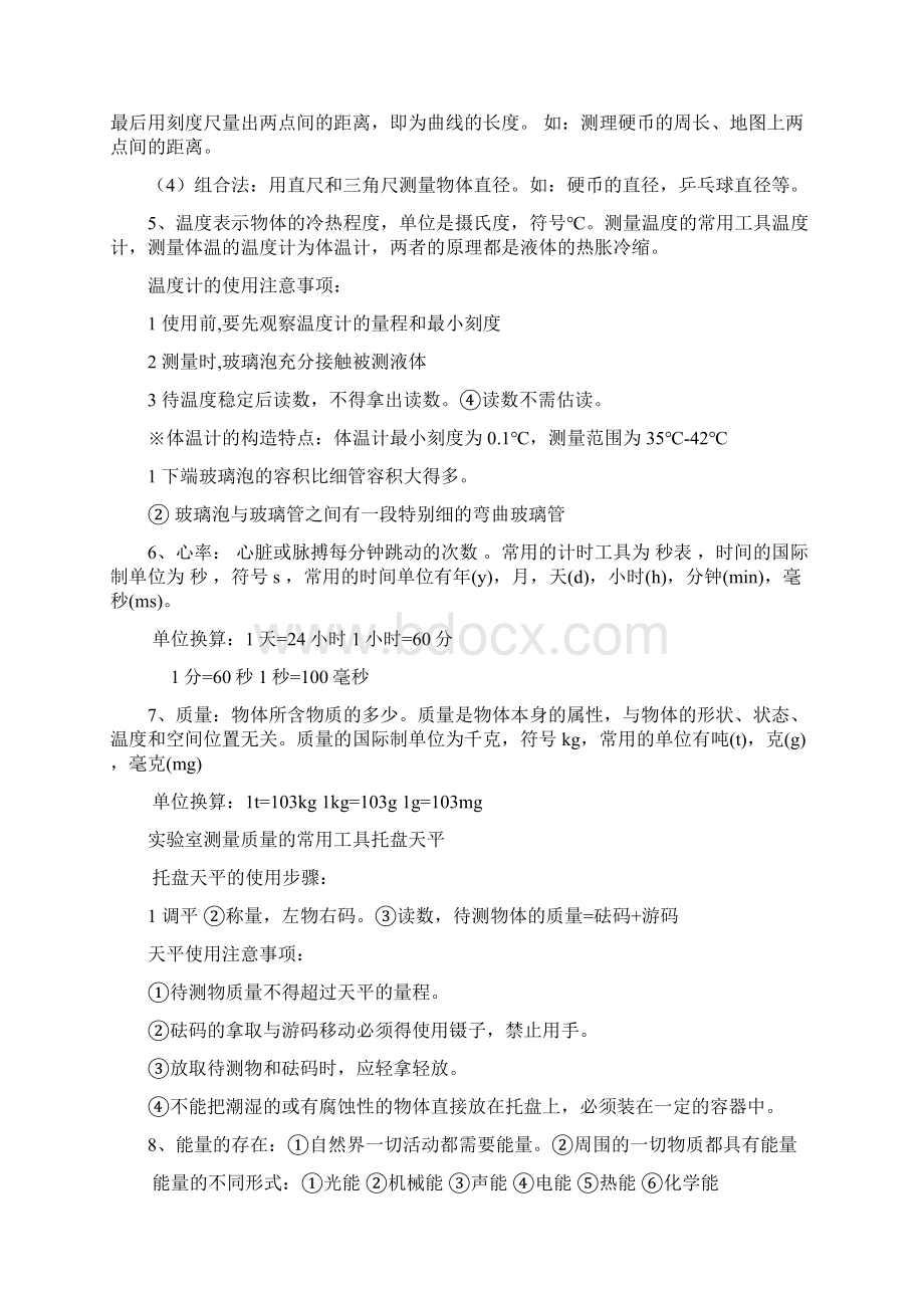 华师大版科学七年级上册全册知识点汇总.docx_第2页