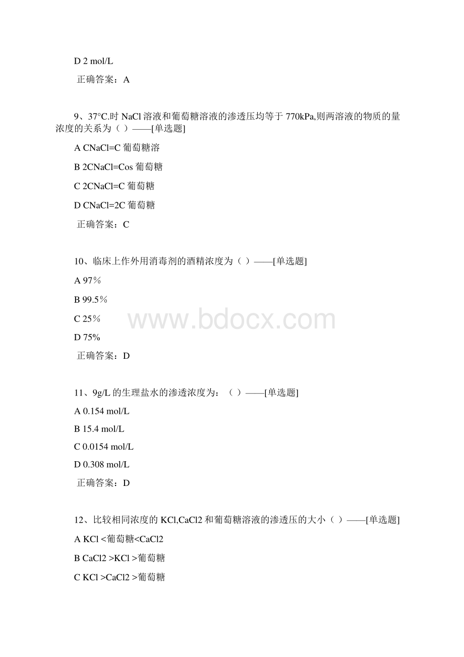 医化题库175道文档格式.docx_第3页