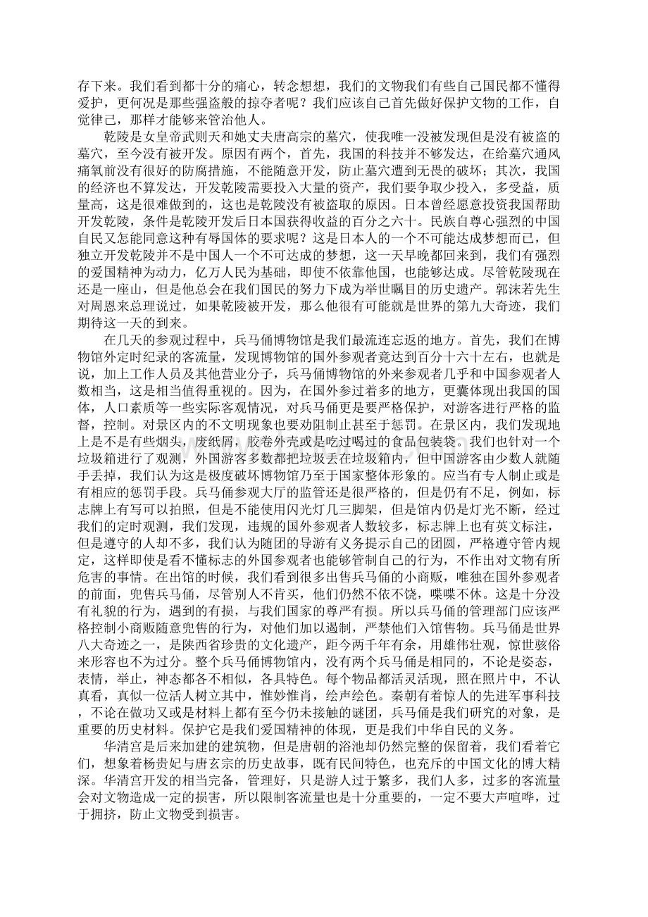 赴西安进行古城文物调研的考察报告正式版Word下载.docx_第2页