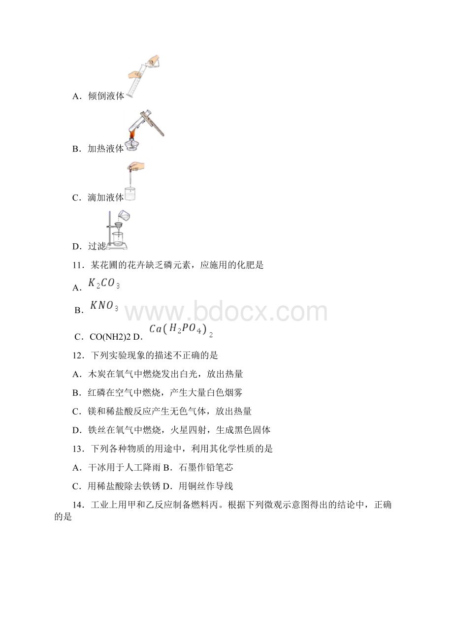 北京市届九年级中考押题卷化学试题.docx_第2页